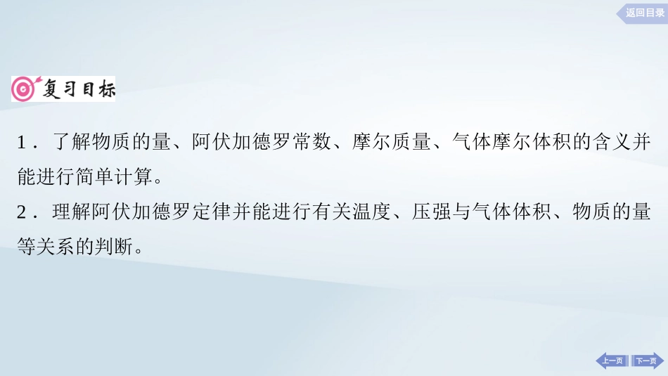 2025届高考化学一轮总复习第2章物质的量第6讲物质的量气体摩尔体积课件.pptx_第2页