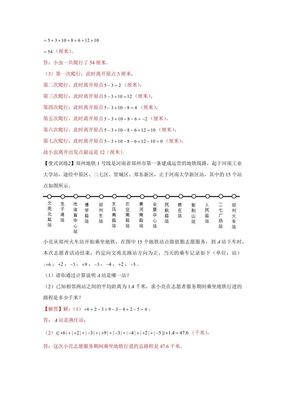部编数学七年级上册专题1.5有理数的应用强化解析版含答案.pdf_第2页