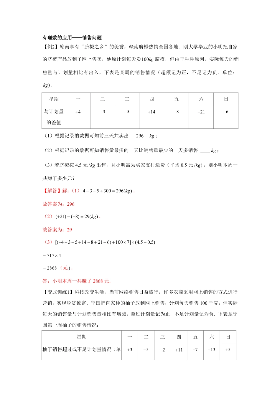 部编数学七年级上册专题1.5有理数的应用强化解析版含答案.pdf_第3页