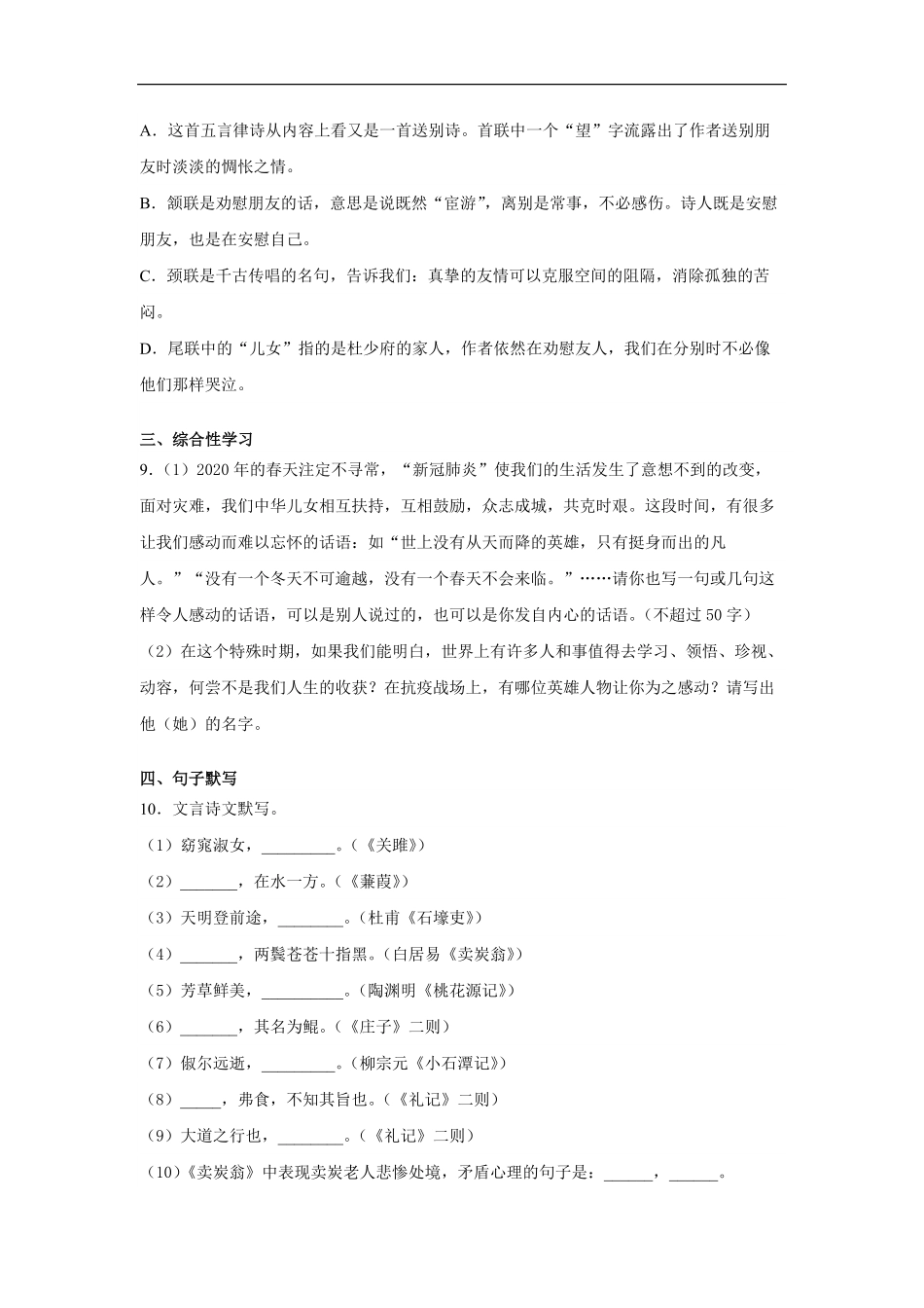 八年级期末考试语文模拟卷04-试卷配答案.pdf_第3页