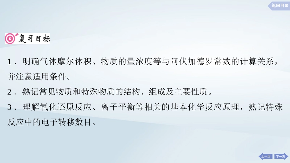 2025届高考化学一轮总复习第2章物质的量第8讲阿伏加德罗常数应用突破课件.pptx_第2页