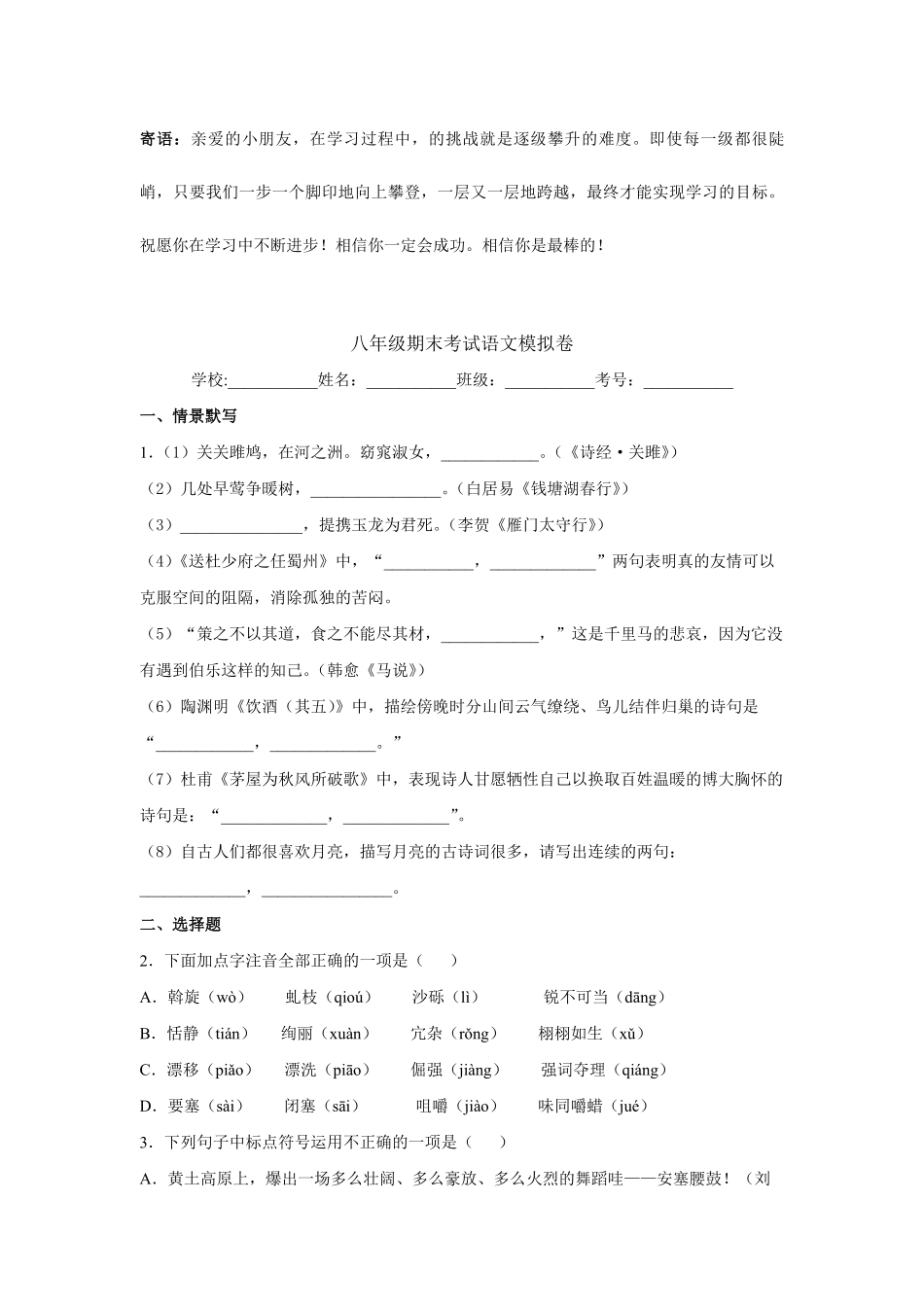 八年级期末考试语文模拟卷03-试卷配答案.pdf_第1页