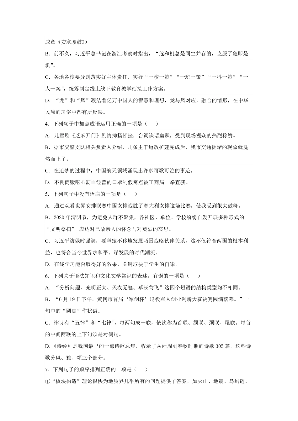 八年级期末考试语文模拟卷03-试卷配答案.pdf_第2页