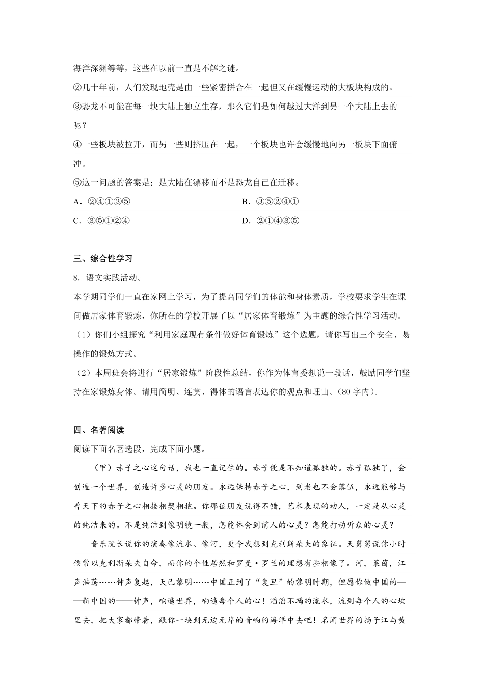 八年级期末考试语文模拟卷03-试卷配答案.pdf_第3页