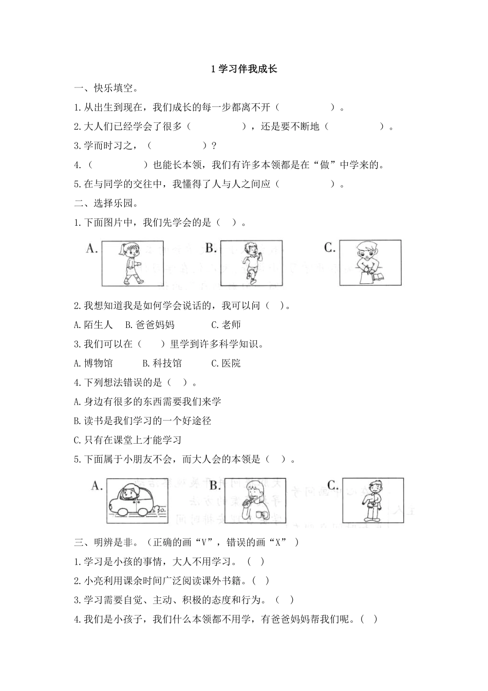 部编版三年级上册道德与法治 学伴我成长 课时练 含答案.pdf_第1页