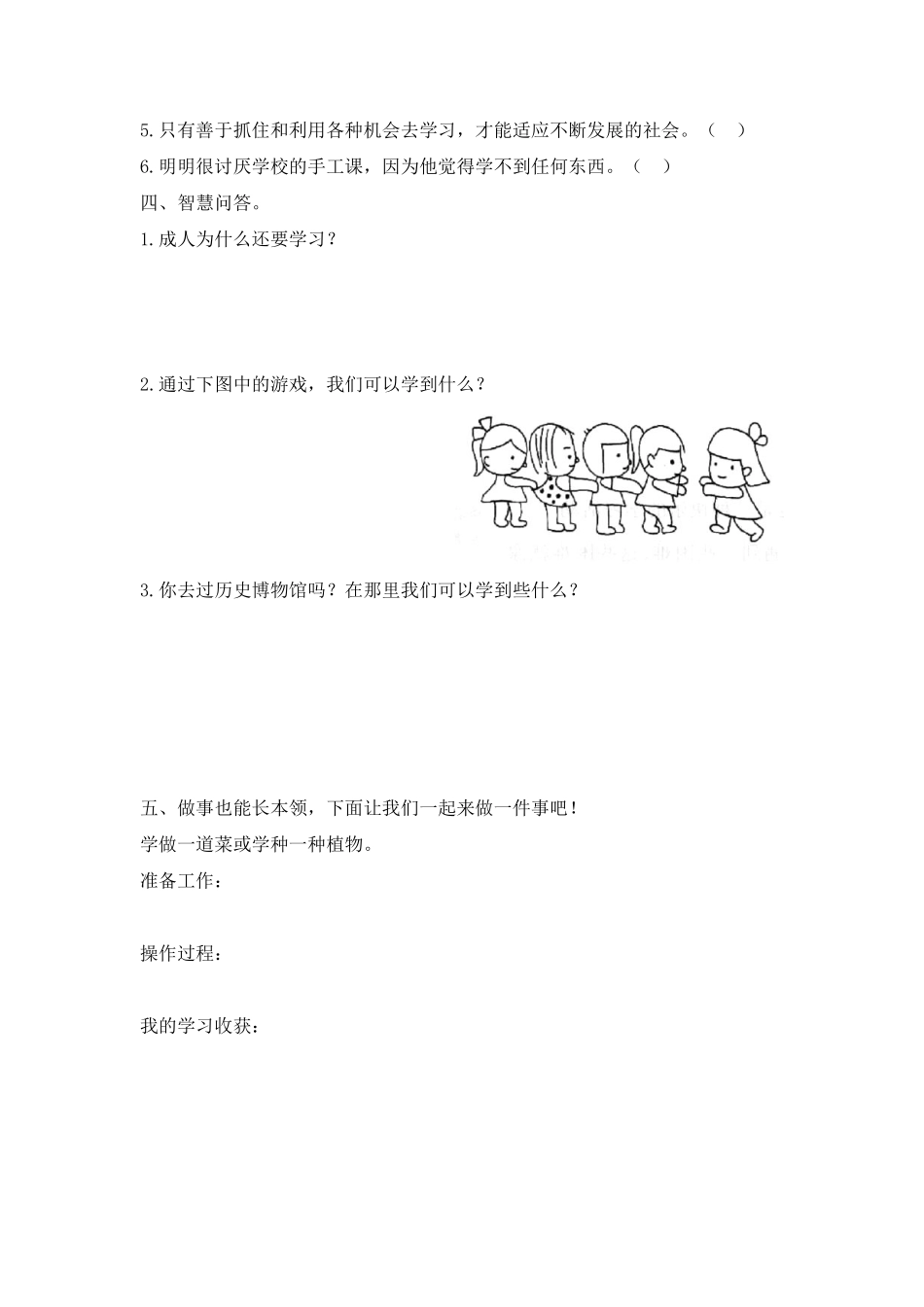 部编版三年级上册道德与法治 学伴我成长 课时练 含答案.pdf_第2页
