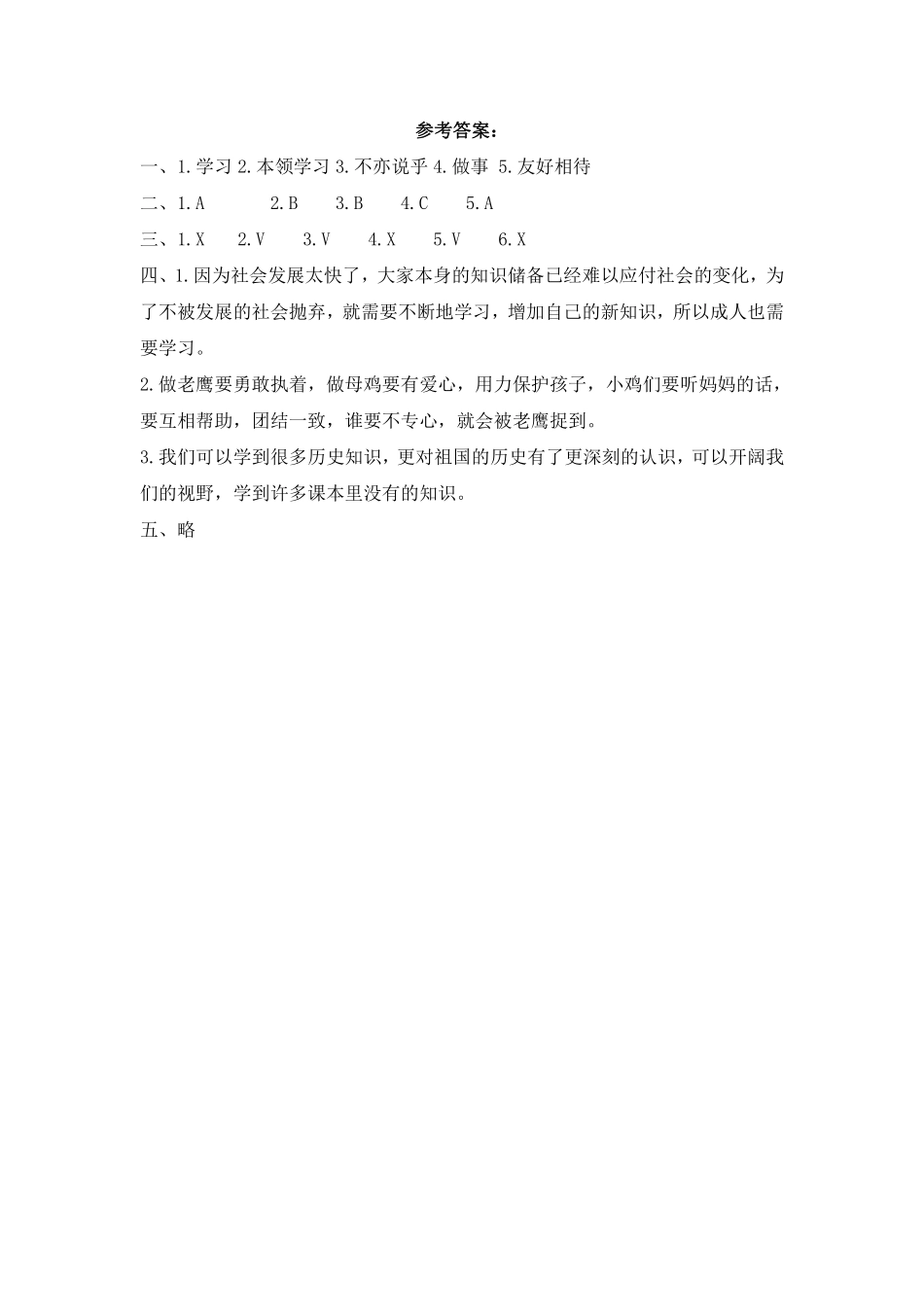 部编版三年级上册道德与法治 学伴我成长 课时练 含答案.pdf_第3页