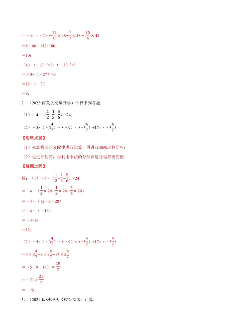部编数学七年级上册专题1.4有理数的混合运算重点题专项讲练人教版解析版含答案.pdf_第3页