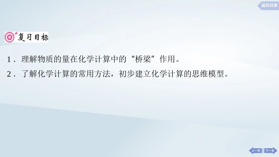 2025届高考化学一轮总复习第2章物质的量第9讲化学计算中常用的思想和方法课件.pptx_第2页