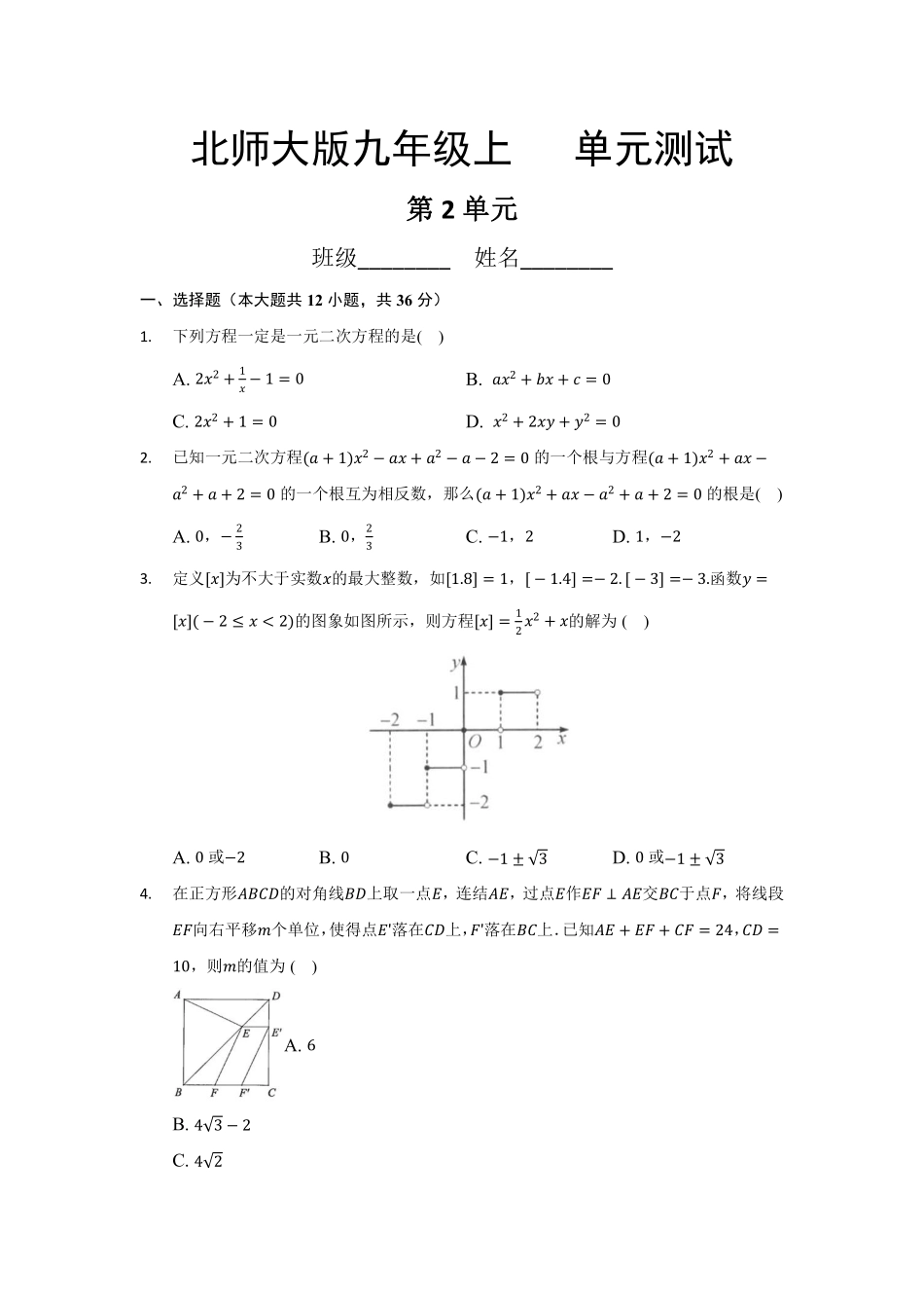 含答案九年级数学北师大版上册第2章《单元测试》04.pdf_第1页