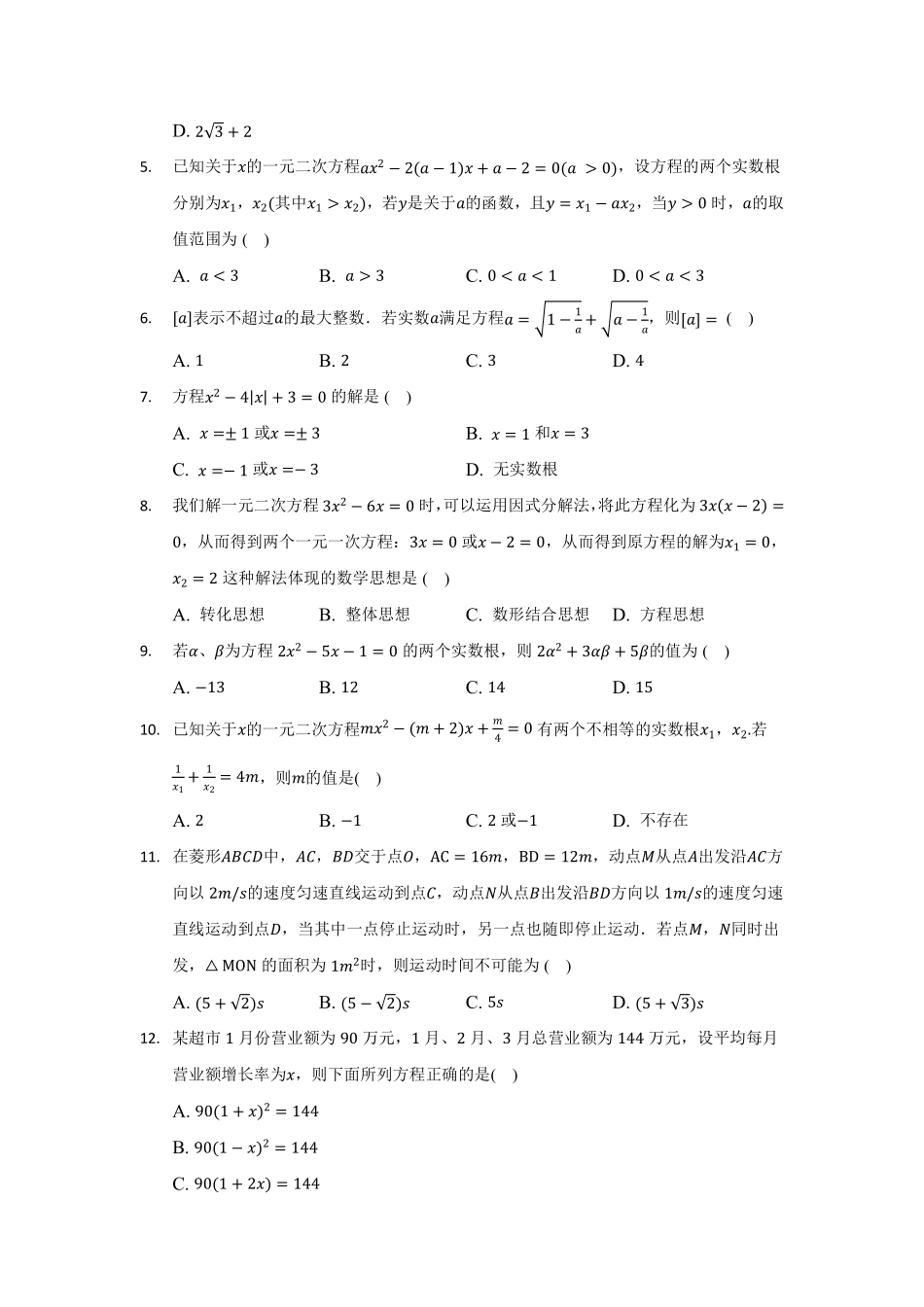 含答案九年级数学北师大版上册第2章《单元测试》04.pdf_第2页