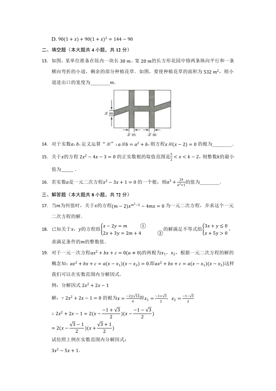 含答案九年级数学北师大版上册第2章《单元测试》04.pdf_第3页