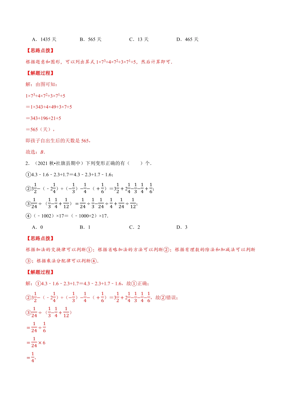 部编数学七年级上册专题1.3有理数运算中的综合压轴题专项讲练人教版解析版含答案.pdf_第2页