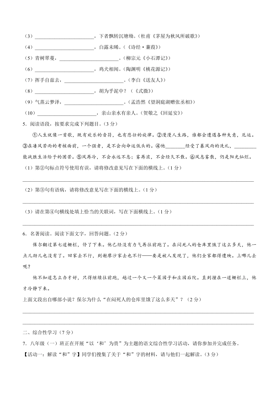 八年级期末考试语文模拟卷02-试卷配答案.pdf_第2页