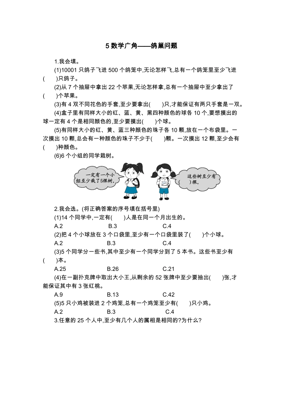 数学广角——鸽巢问题 课时练02含答案.pdf_第2页