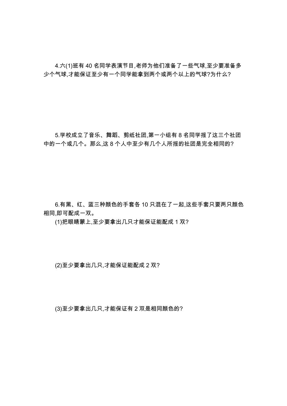 数学广角——鸽巢问题 课时练02含答案.pdf_第3页