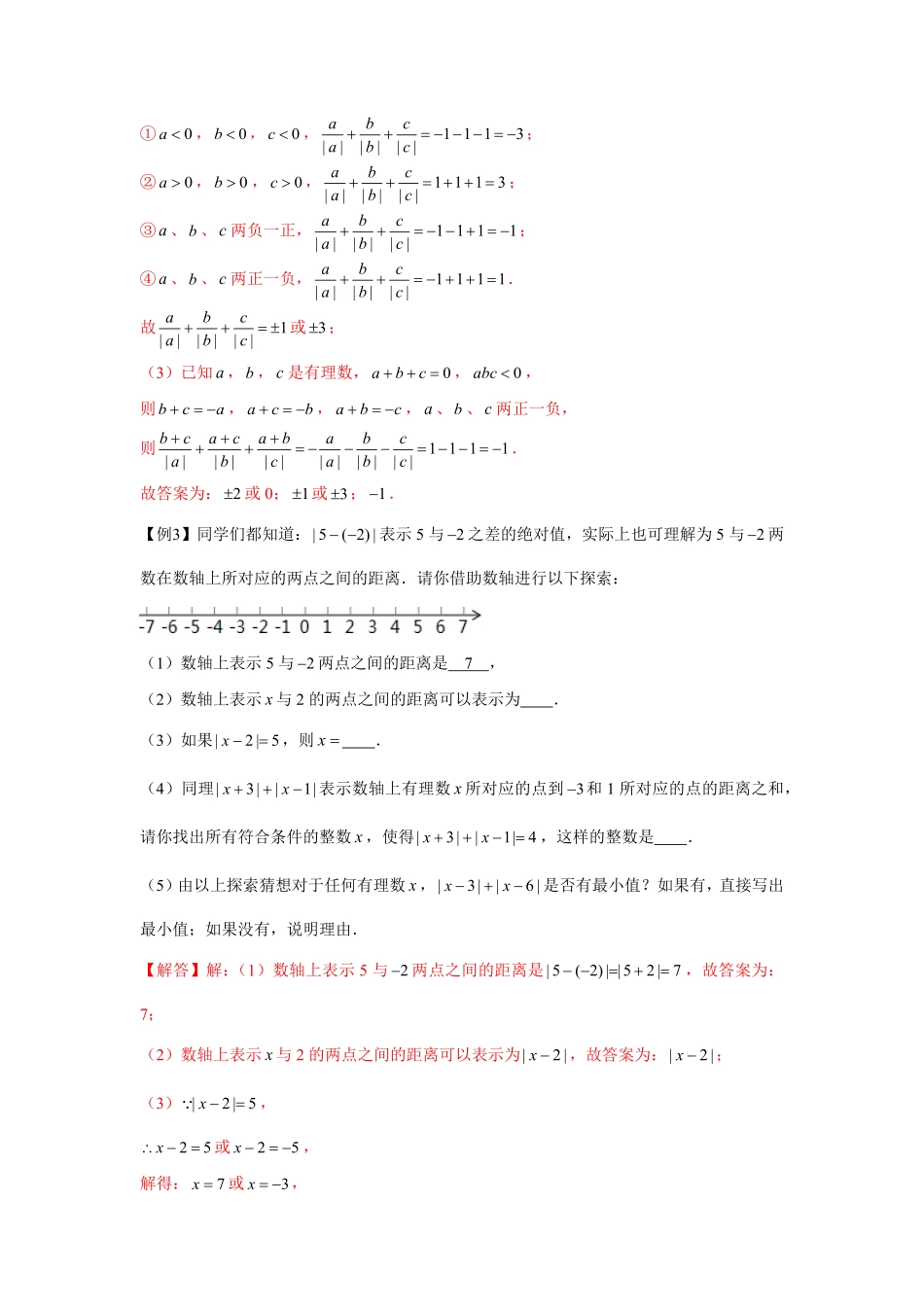 部编数学七年级上册专题1.3绝对值的综合运用强化解析版含答案.pdf_第2页