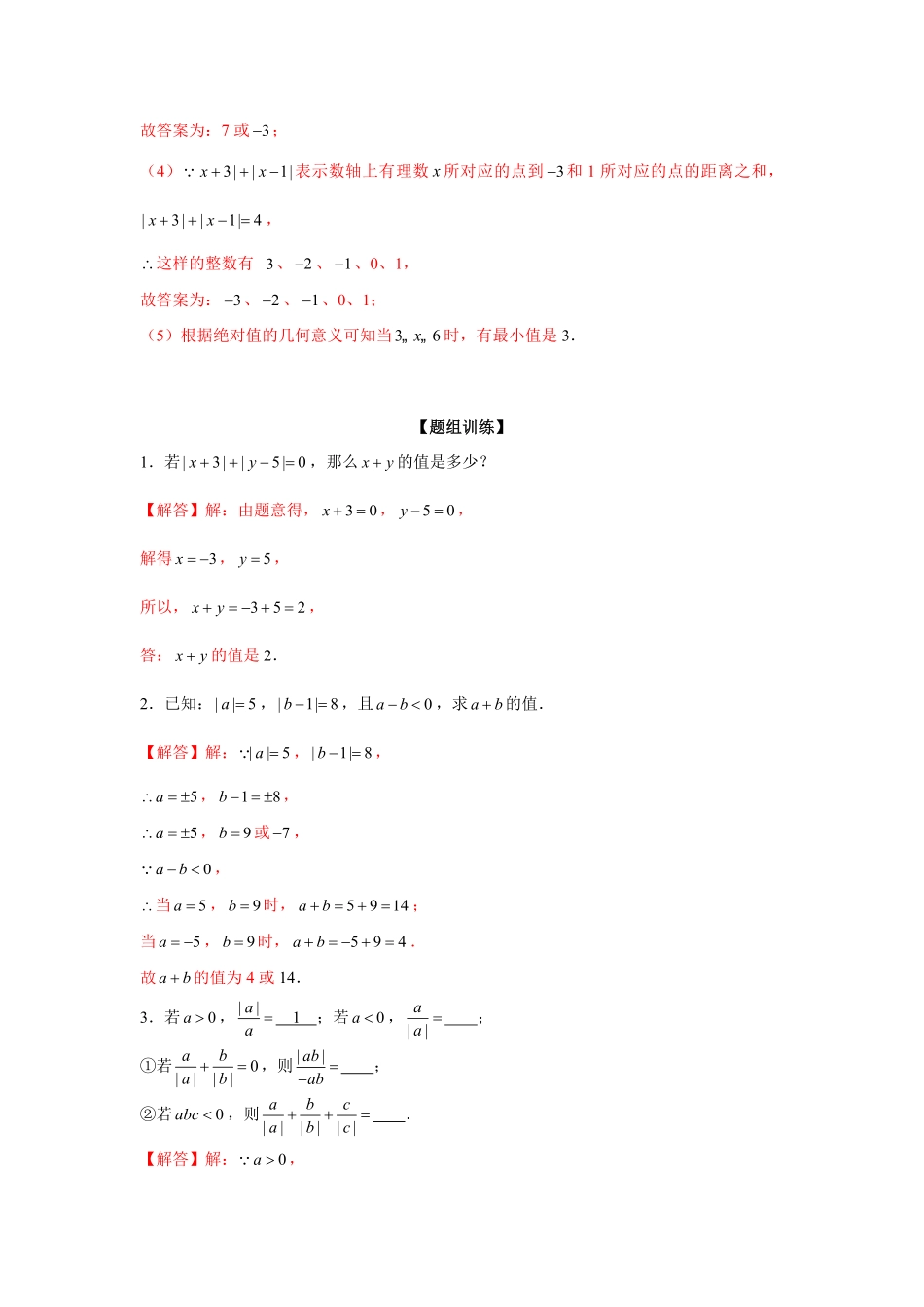 部编数学七年级上册专题1.3绝对值的综合运用强化解析版含答案.pdf_第3页