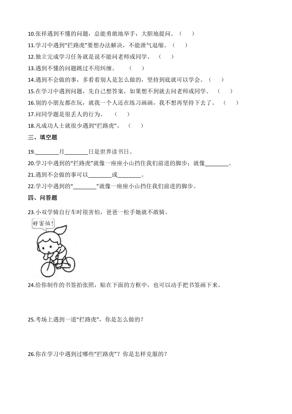 部编版三年级上册道德与法治 我学,我快乐 课时练 含答案.pdf_第2页