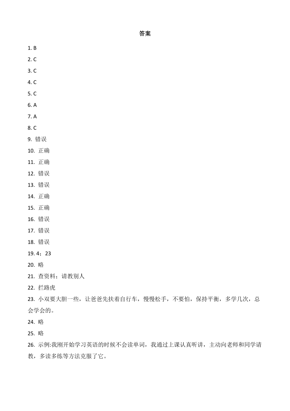部编版三年级上册道德与法治 我学,我快乐 课时练 含答案.pdf_第3页