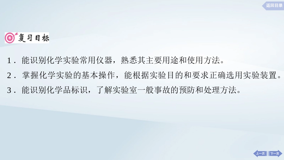 2025届高考化学一轮总复习第3章化学实验基础第10讲化学实验常用仪器和基本操作课件.pptx_第2页