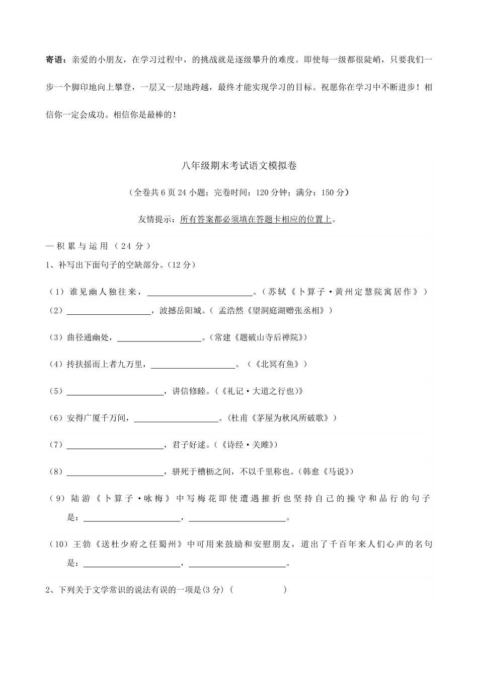 八年级期末考试语文模拟卷01-试卷配答案.pdf_第1页
