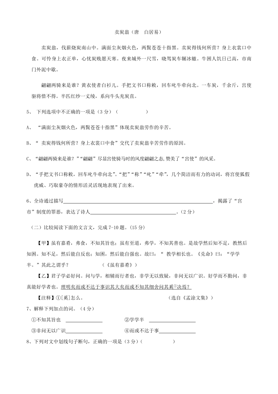 八年级期末考试语文模拟卷01-试卷配答案.pdf_第3页