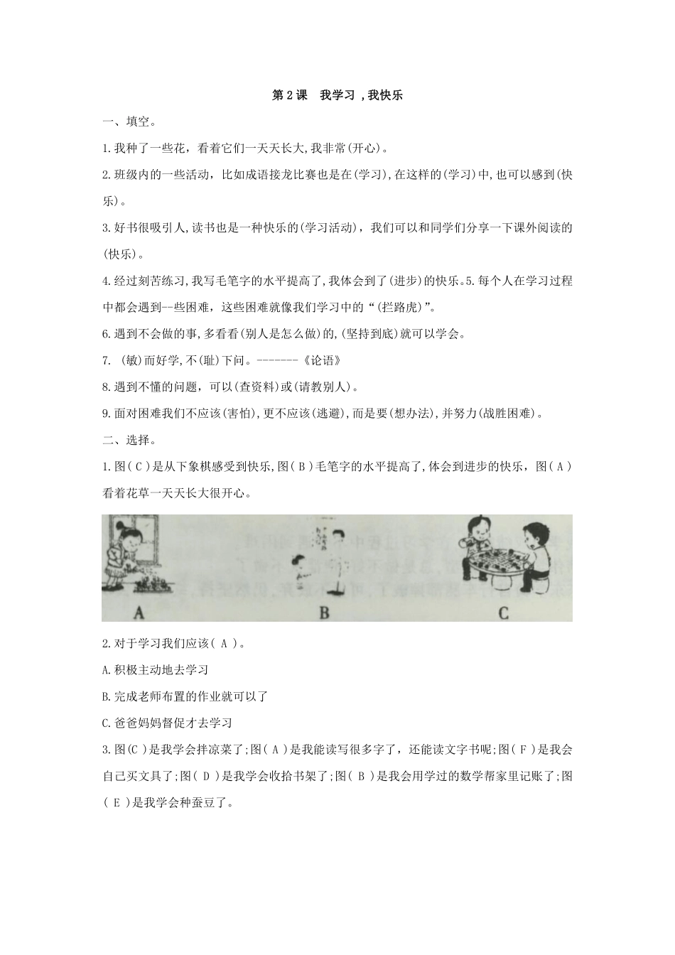 部编版三年级上册道德与法治 我学,我快乐 课时练 含答案1.pdf_第1页