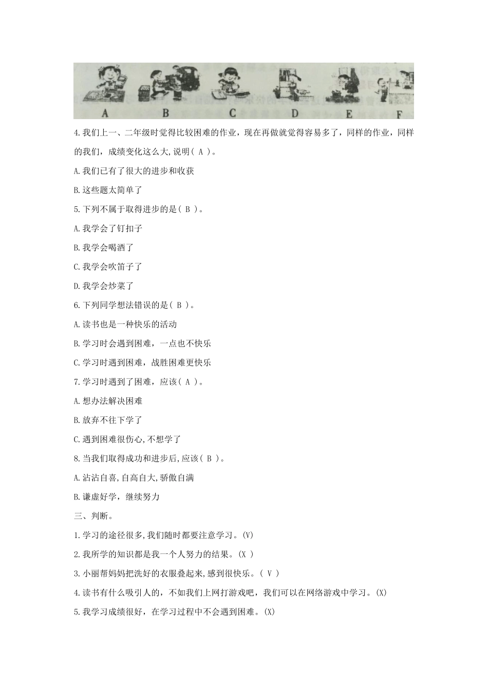 部编版三年级上册道德与法治 我学,我快乐 课时练 含答案1.pdf_第2页