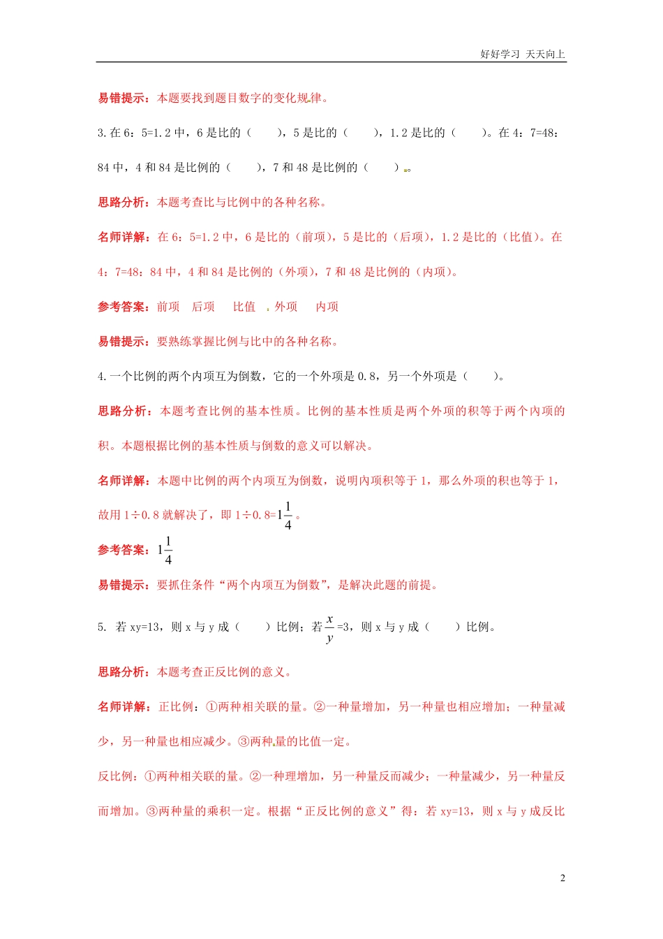小升初数学高频考点过关演练4-比和比例解析版.pdf_第2页