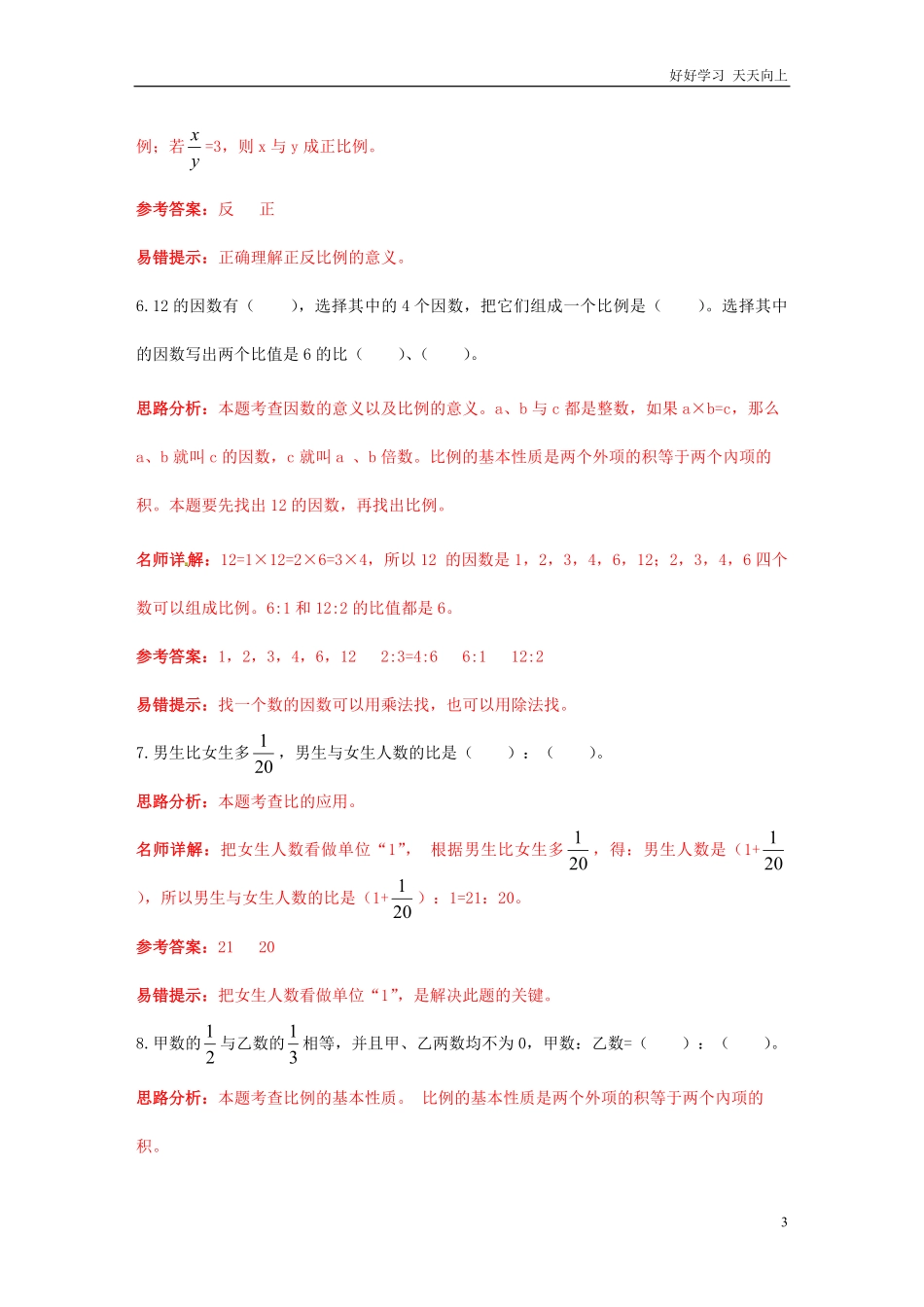 小升初数学高频考点过关演练4-比和比例解析版.pdf_第3页