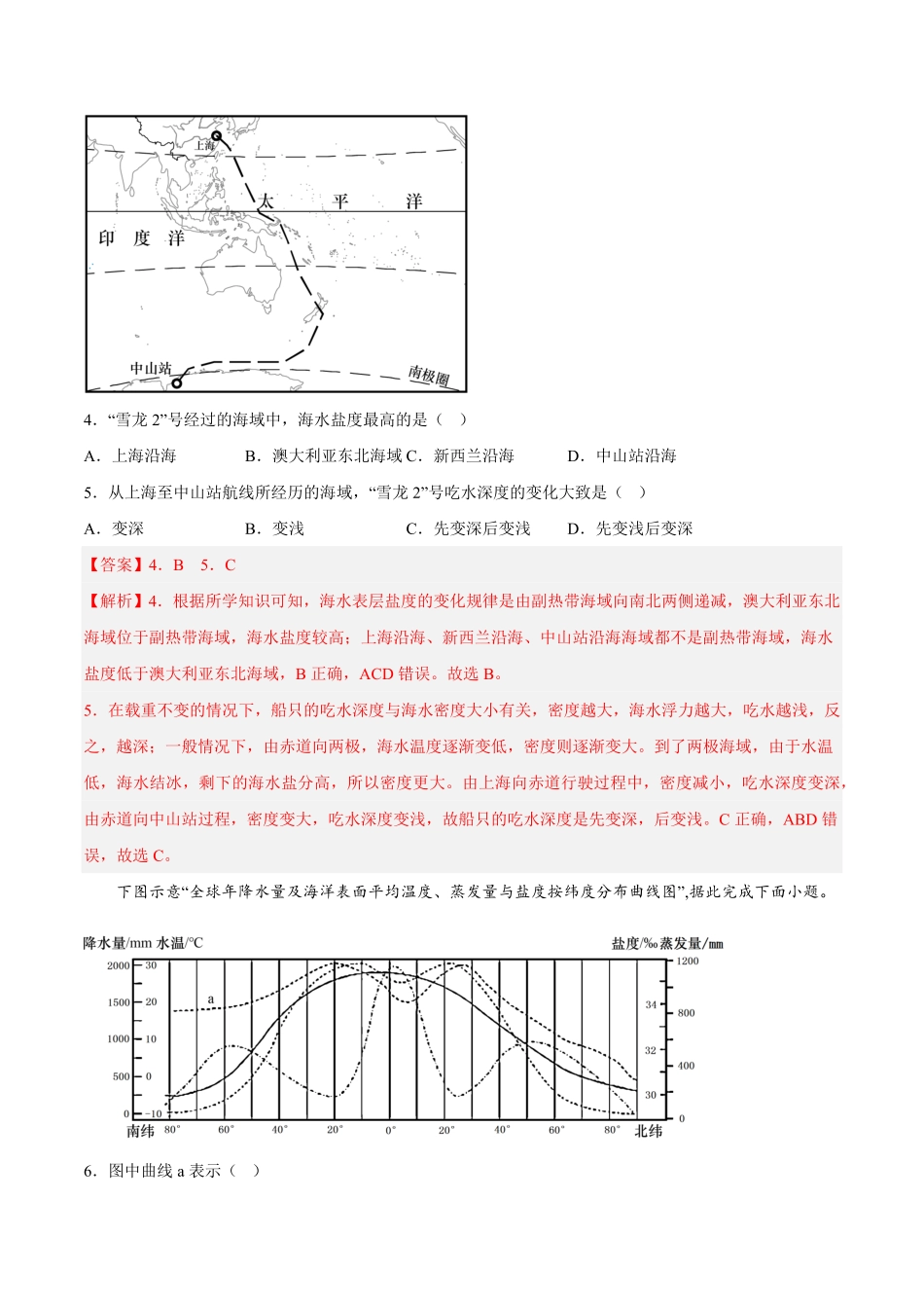 第08练 海水的性质【课后追踪】高一地理上册同步课后练人教版2019必修第一册含答案.pdf_第2页