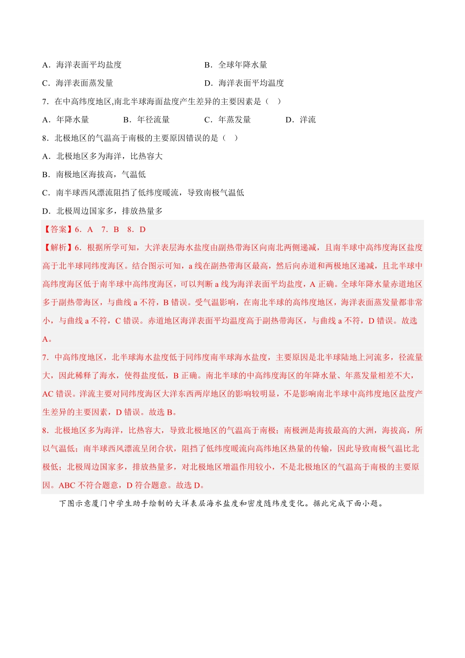 第08练 海水的性质【课后追踪】高一地理上册同步课后练人教版2019必修第一册含答案.pdf_第3页