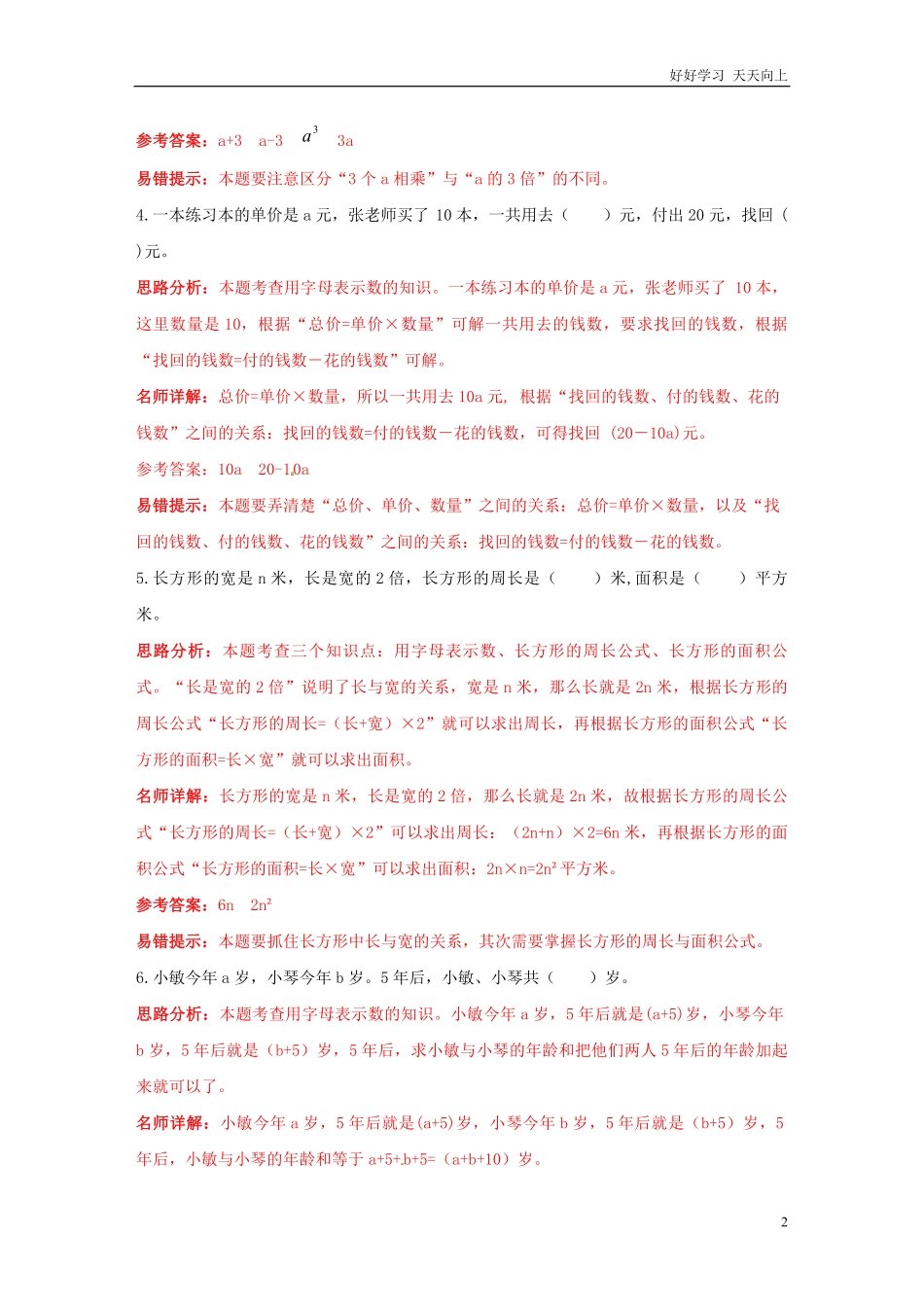 小升初数学高频考点过关演练3-简易方程解析版.pdf_第2页