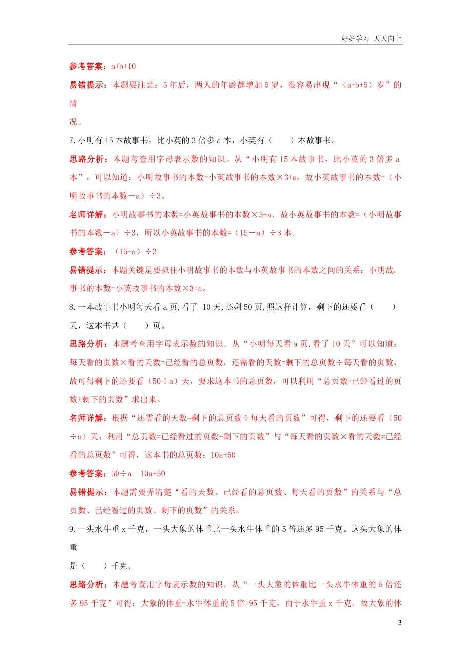 小升初数学高频考点过关演练3-简易方程解析版.pdf_第3页