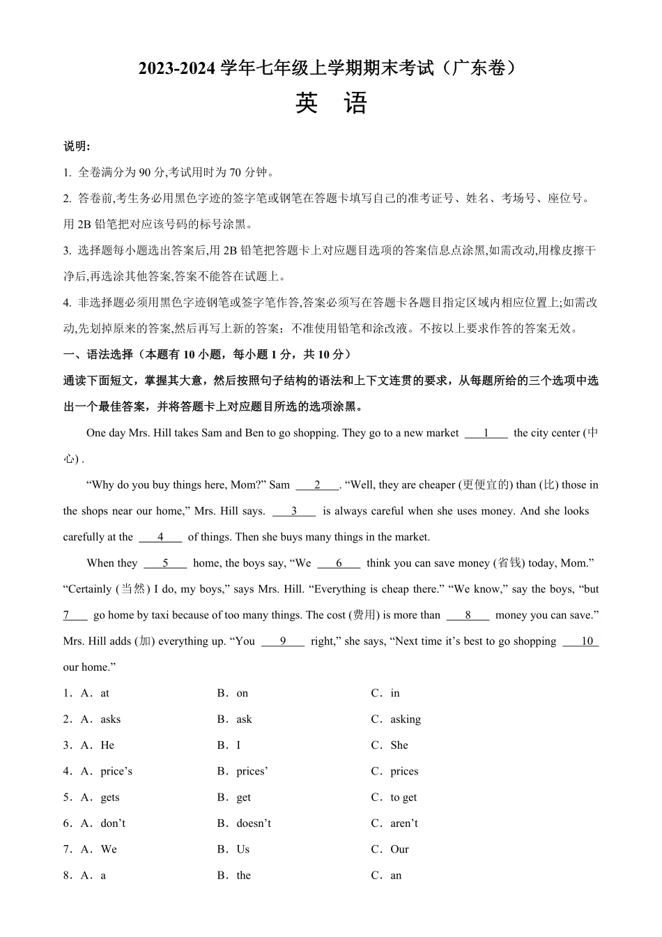 七年级英语上册期末考试02广东专用七年级英语上册期末复习查缺补漏冲刺满分人教版含答案.pdf_第1页