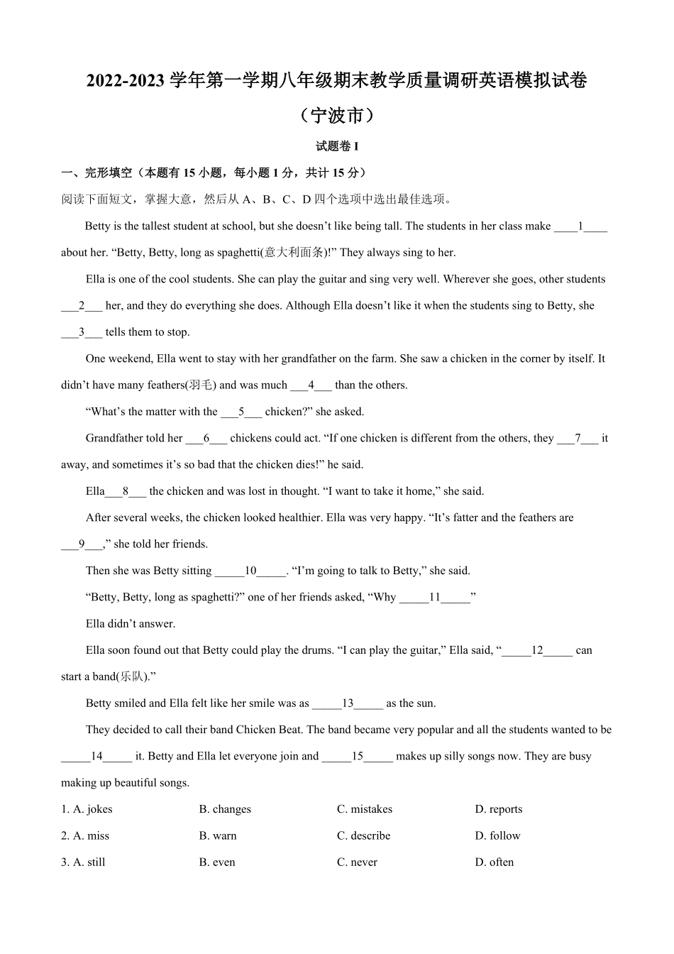 八年级期末教学质量调研英语模拟试卷宁波市教师版含答案.pdf_第1页