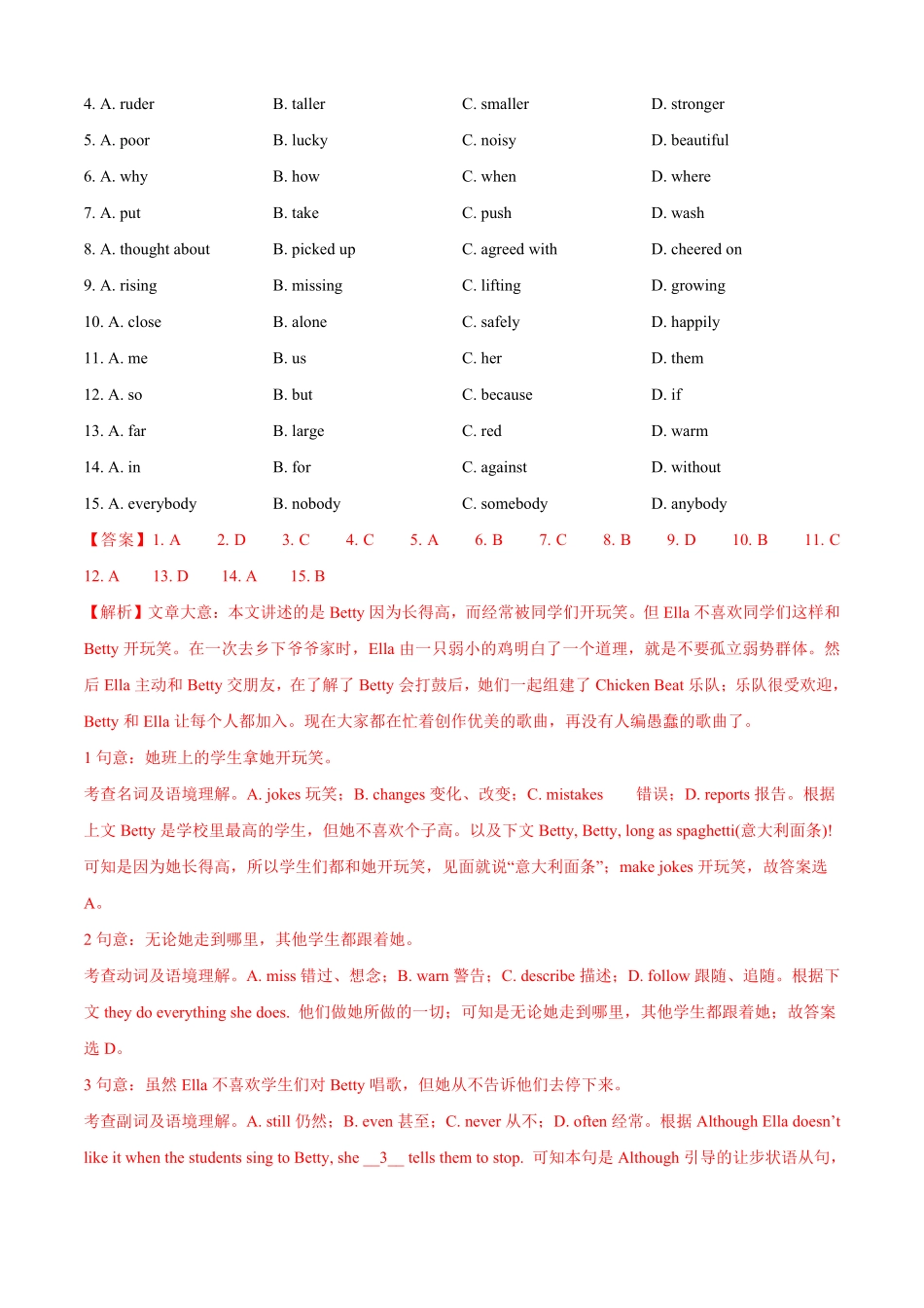 八年级期末教学质量调研英语模拟试卷宁波市教师版含答案.pdf_第2页