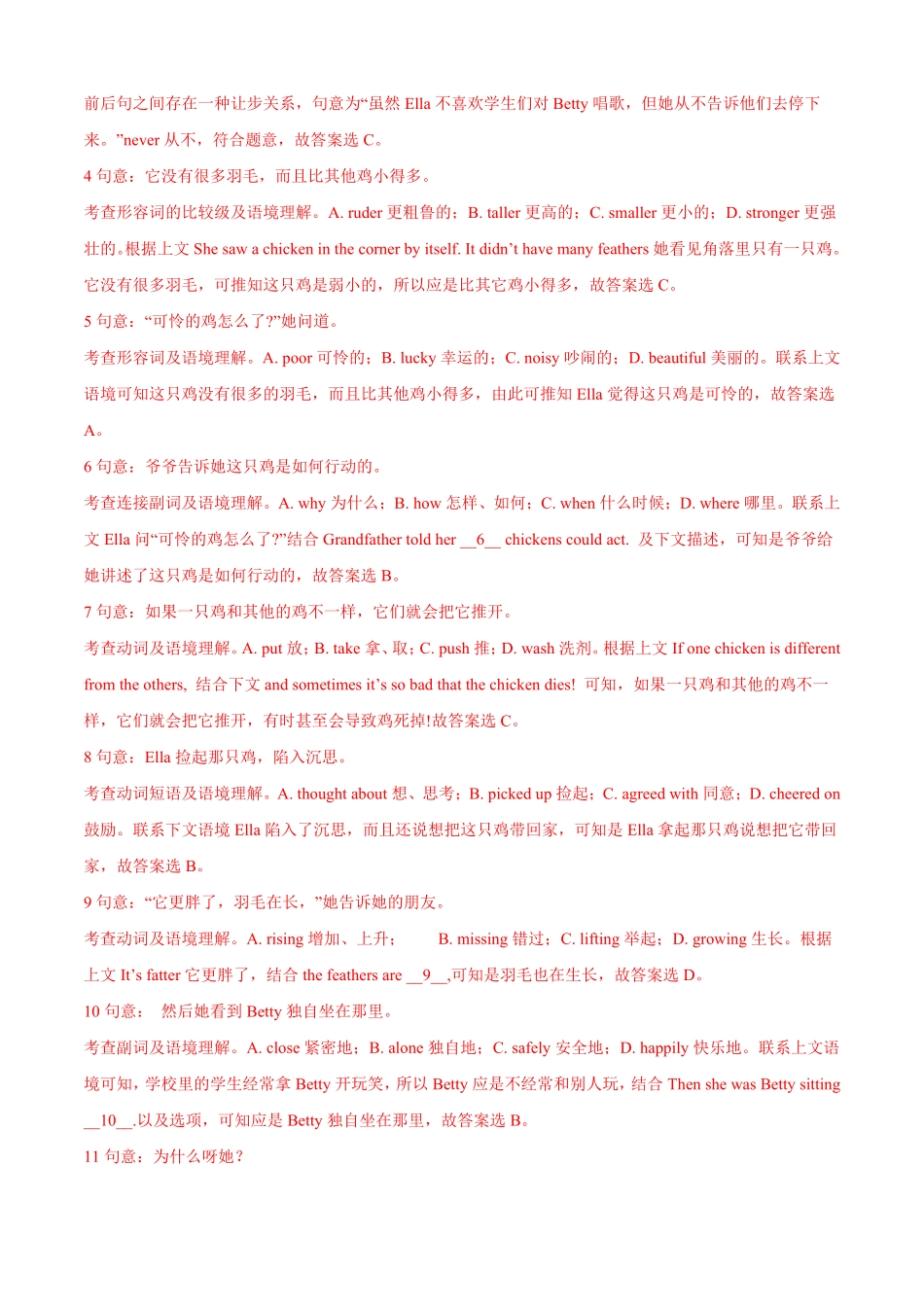 八年级期末教学质量调研英语模拟试卷宁波市教师版含答案.pdf_第3页