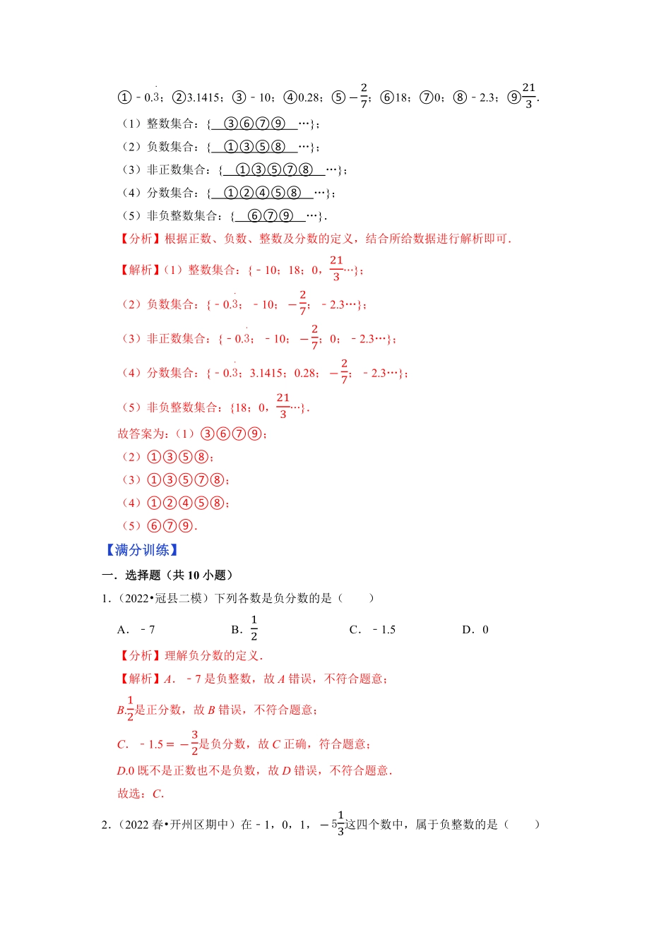 部编数学七年级上册专题1.2有理数2023年7上册同步培优解析版【人教版】含答案.pdf_第2页
