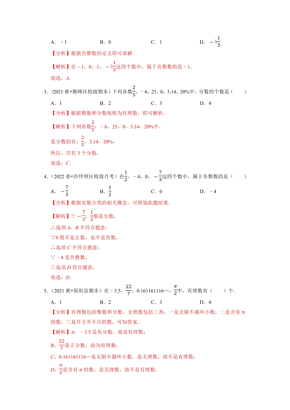 部编数学七年级上册专题1.2有理数2023年7上册同步培优解析版【人教版】含答案.pdf_第3页