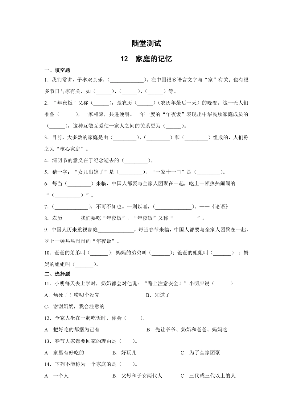 部编版三年级上册道德与法治 随堂测试第4单元《家庭的记忆》 课时练习含答案.pdf_第1页