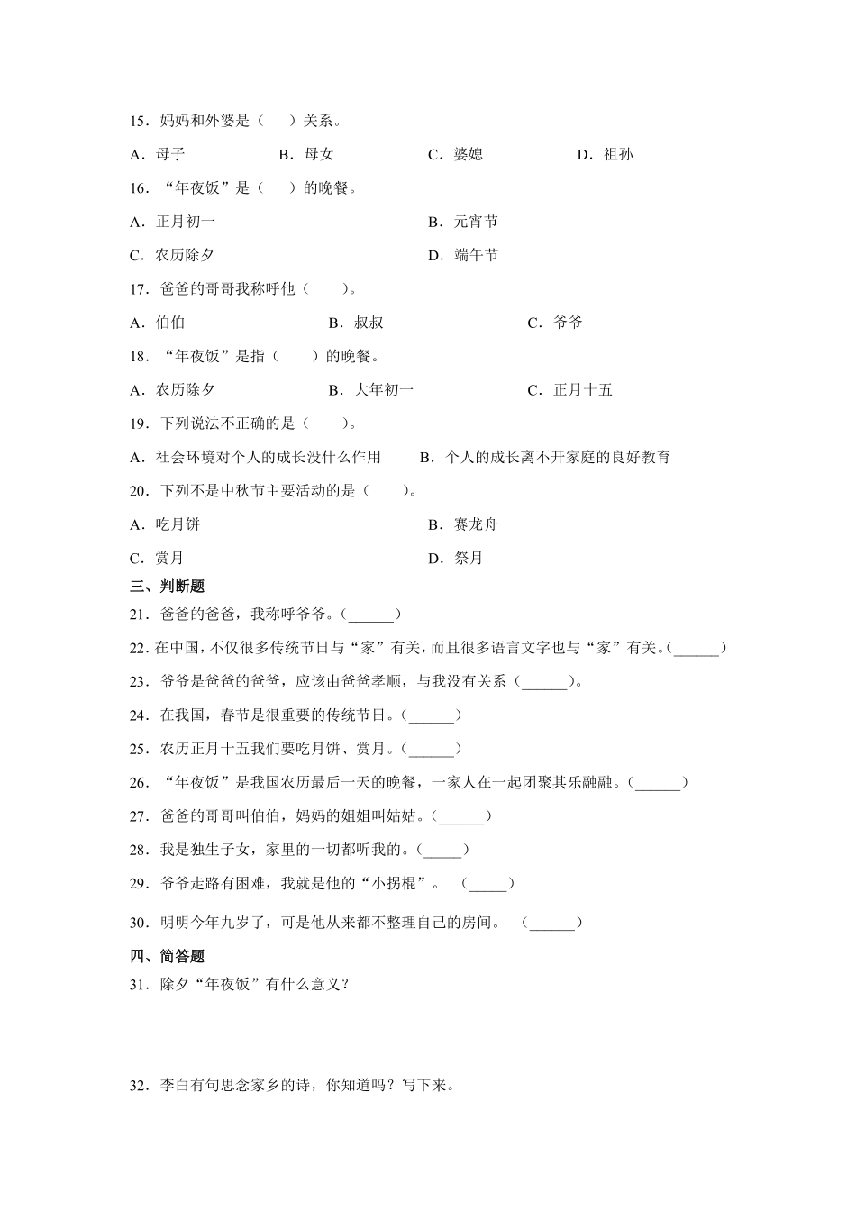 部编版三年级上册道德与法治 随堂测试第4单元《家庭的记忆》 课时练习含答案.pdf_第2页