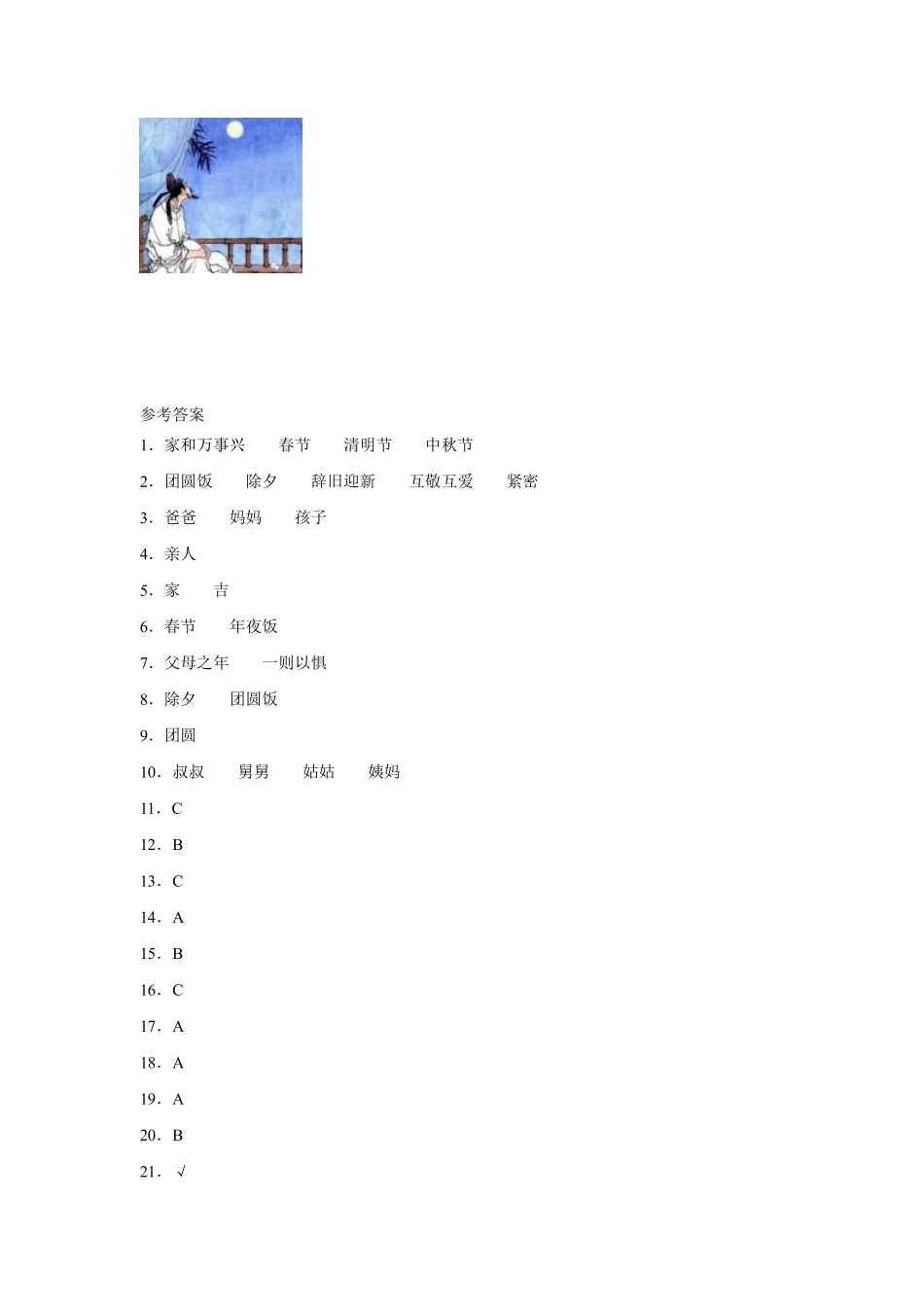 部编版三年级上册道德与法治 随堂测试第4单元《家庭的记忆》 课时练习含答案.pdf_第3页