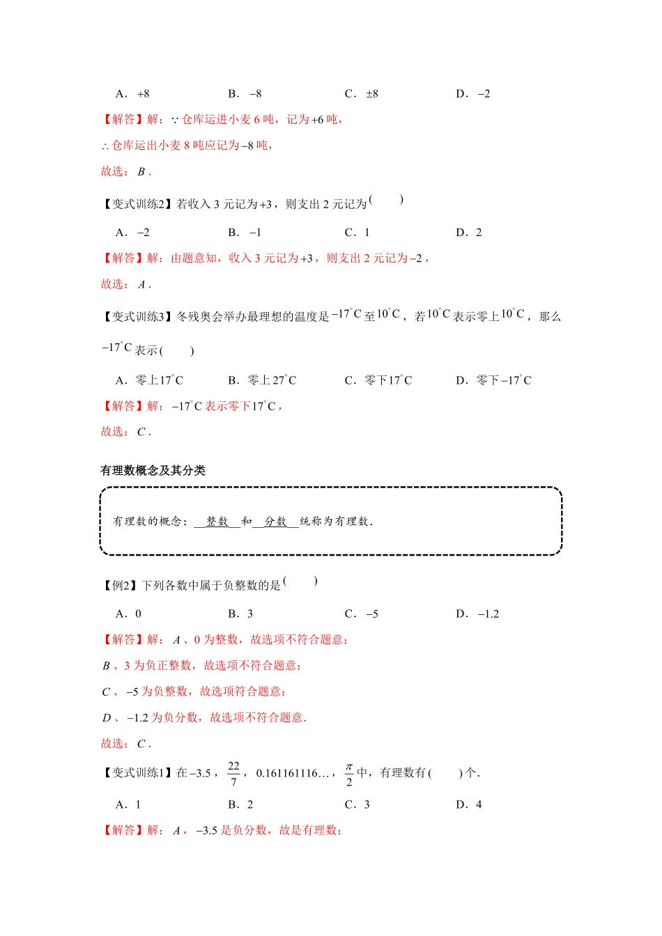 部编数学七年级上册专题1.1有理数相关概念基础解析版含答案.pdf_第2页