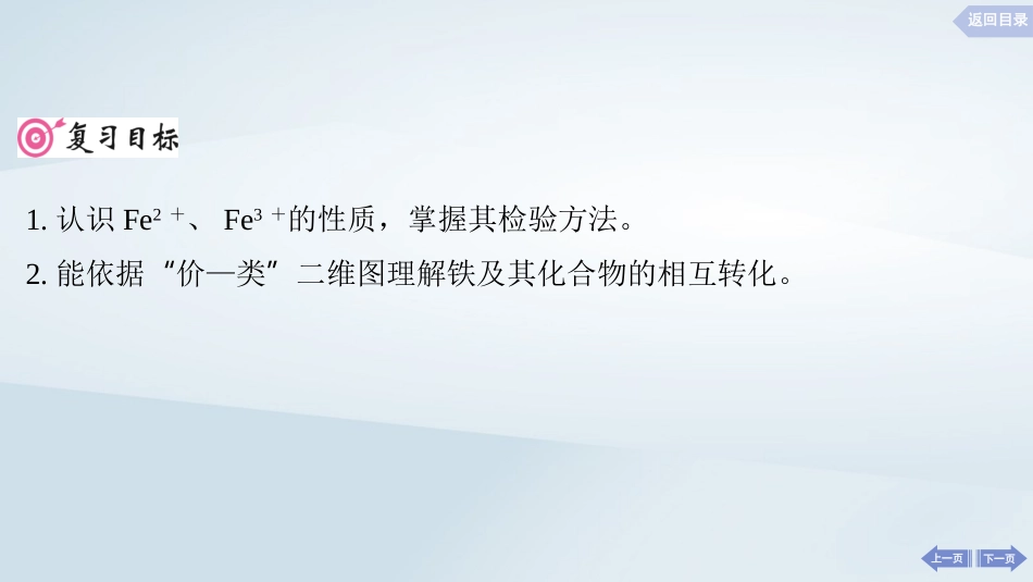 2025届高考化学一轮总复习第4章金属及其化合物第15讲铁及其化合物的相互转化课件.pptx_第2页