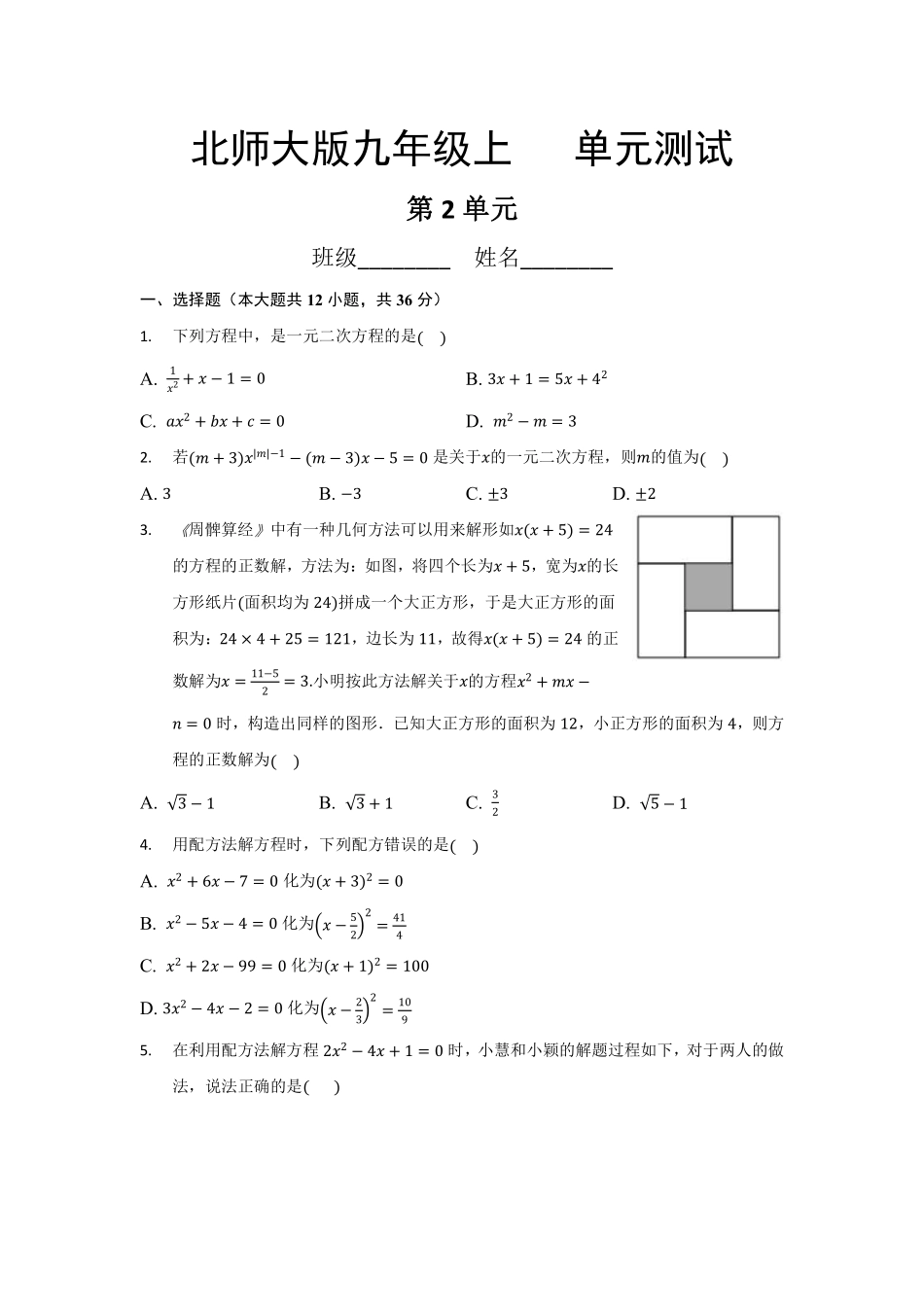 含答案九年级数学北师大版上册第2章《单元测试》03.pdf_第1页