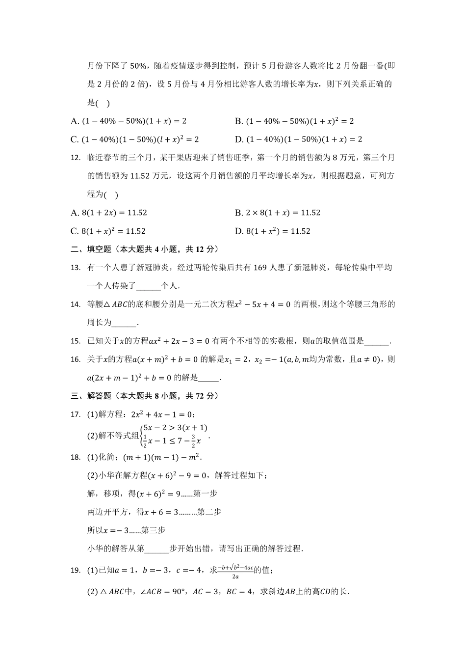 含答案九年级数学北师大版上册第2章《单元测试》03.pdf_第3页