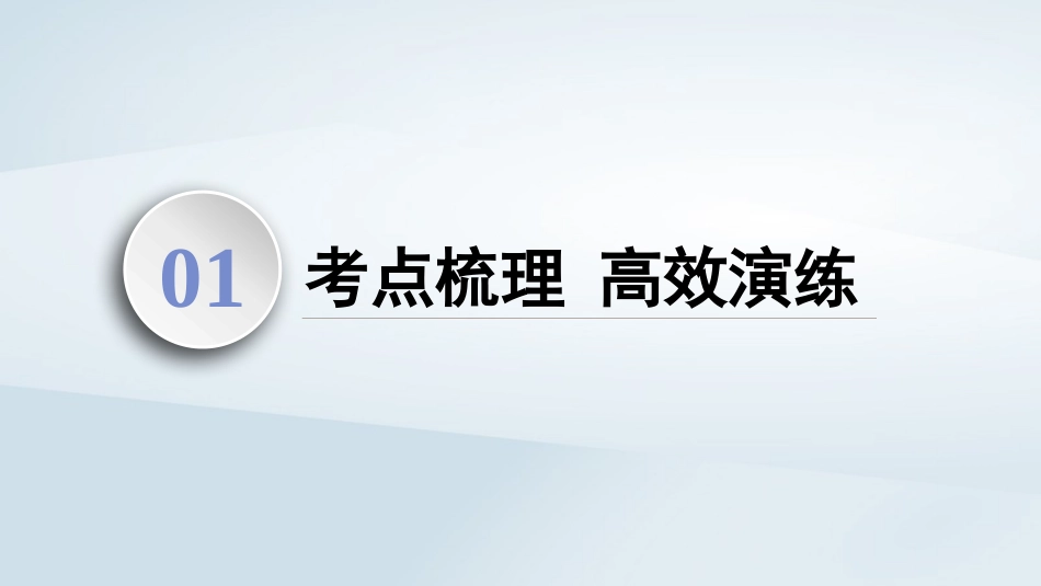 2025届高考化学一轮总复习第4章金属及其化合物第17讲铜及其化合物金属材料及金属矿物的开发利用课件.pptx_第3页