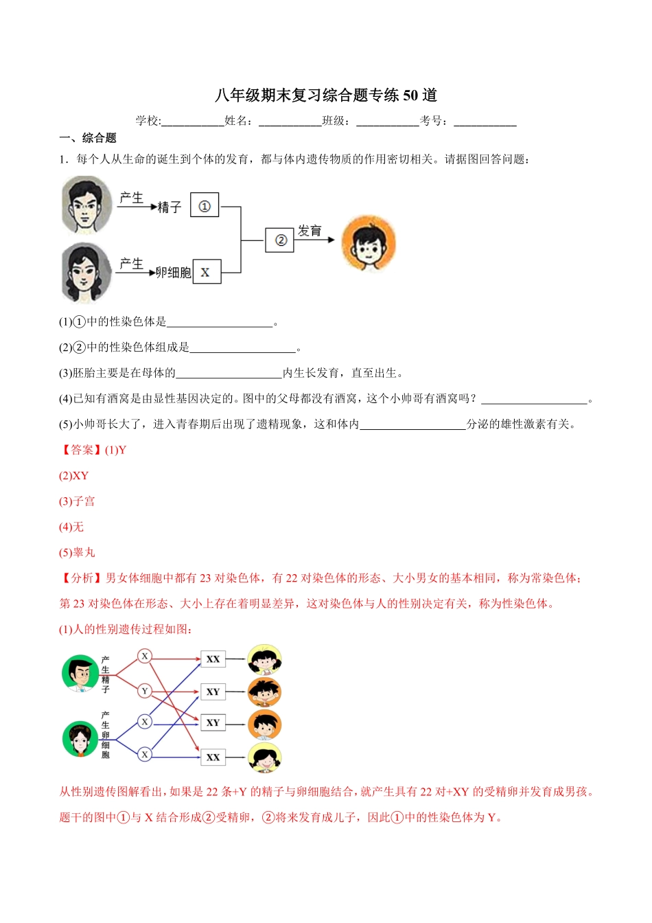 八年级期末复习综合题50道(解析版).pdf_第1页